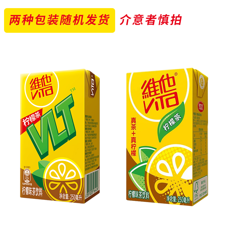 Vitasoy维他柠檬茶饮料250ml盒装原味蜜桃冰爽低糖多口味畅饮装