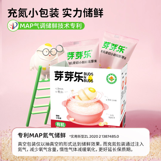 芽芽乐有机胚芽米宝宝大米柔切小颗粒营养粥米送6月+婴幼儿辅食谱