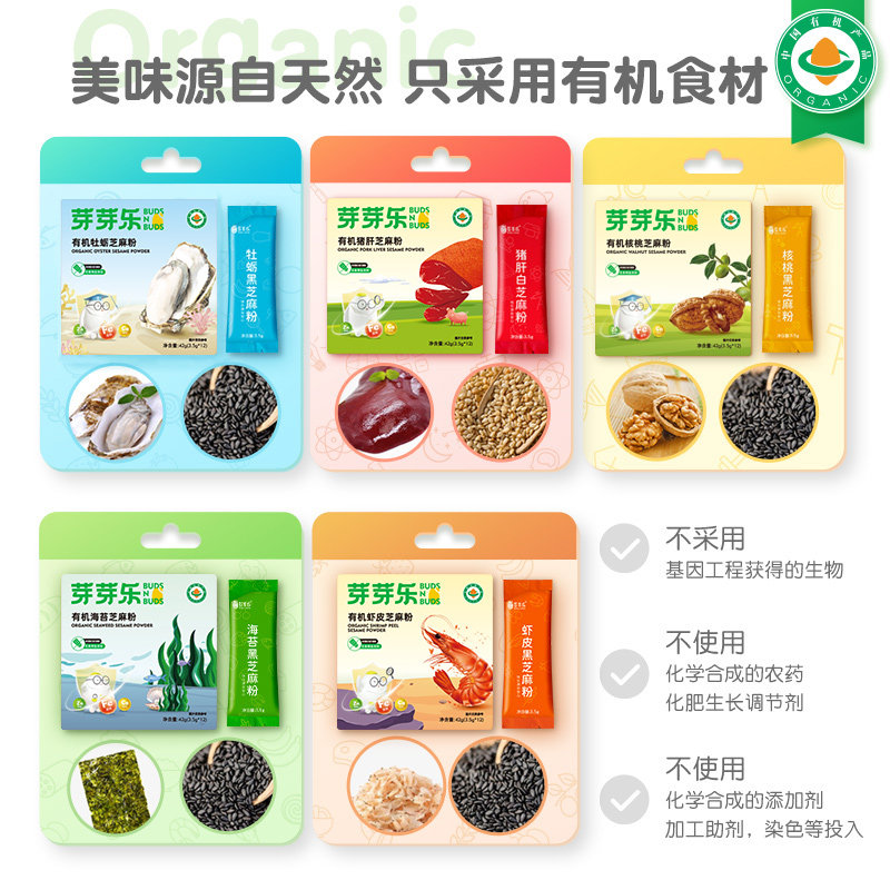 芽芽乐核桃虾皮黑芝麻调味粉补铁猪肝粉送婴儿宝宝婴幼儿辅食料谱