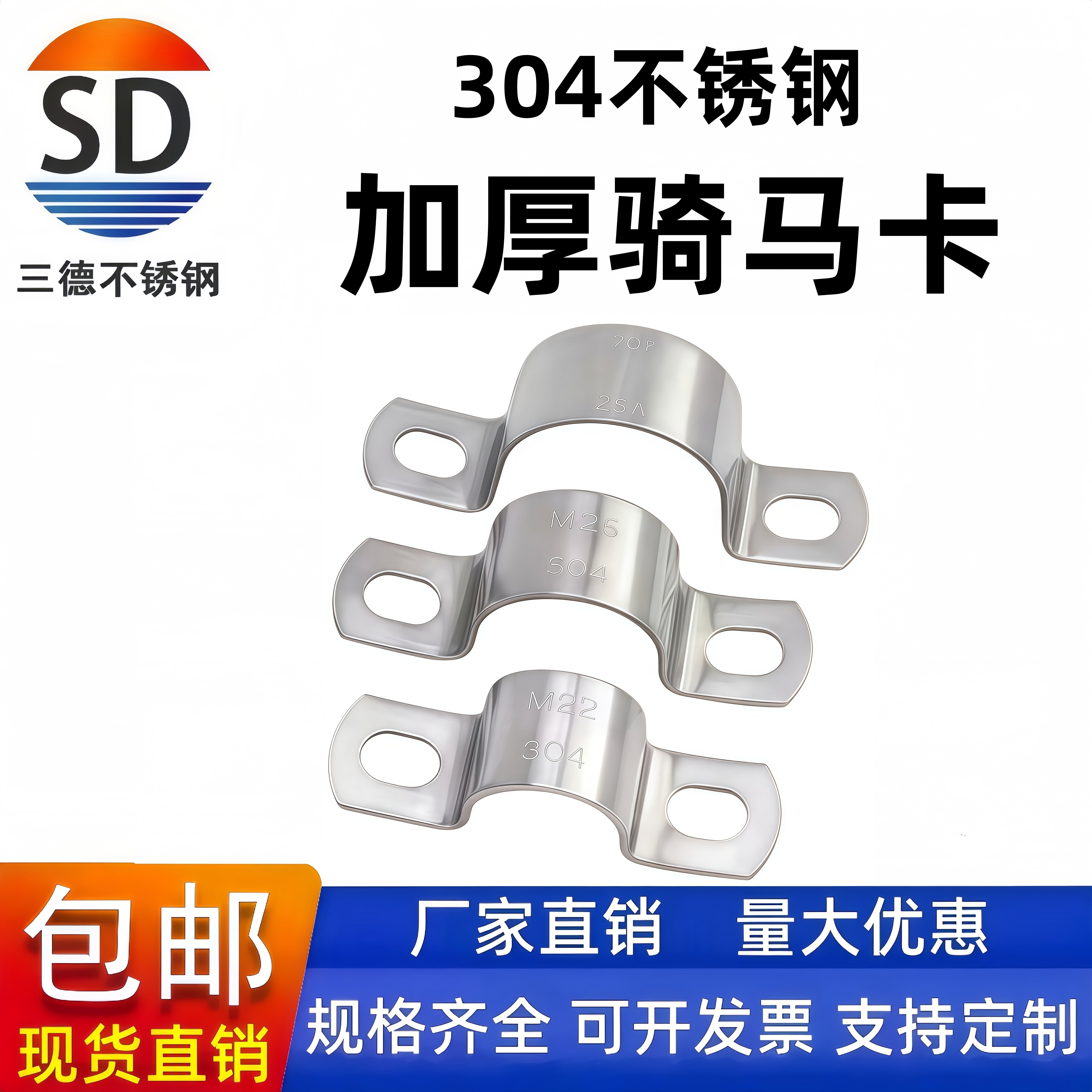 304不锈钢加厚骑马卡管卡管夹管支架管扣喉箍水管夹U型管欧姆抱箍