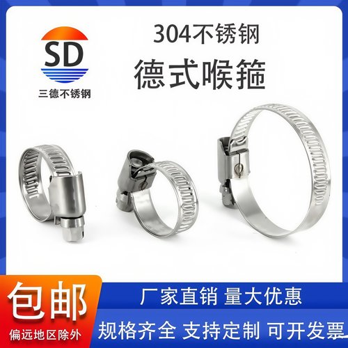 三德304不锈钢强力德式喉箍管夹卡箍不锈钢管卡强力支架桥架卡扣 - 图1