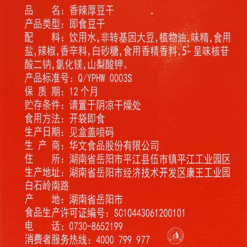 劲仔厚豆干400g豆制品类零食品小包装素肉香辣豆腐干湖南特产小吃 - 图1