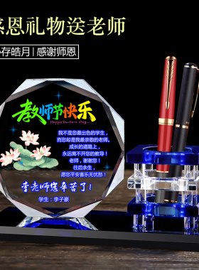 感恩教师节水晶笔筒摆件