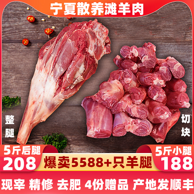 羊腿新鲜5斤现杀宁夏滩羊肉整只羊后腿小腿切块非新疆盐池内蒙古