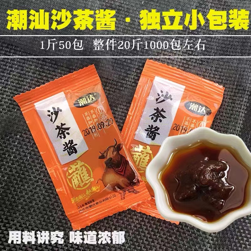 潮汕甜沙茶酱火锅蘸酱牛肉酱软包装2-20斤商用小袋装整件约900包-图0