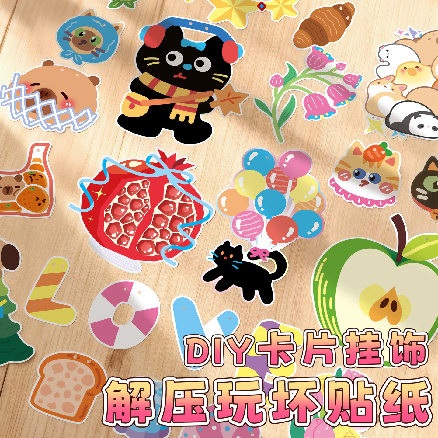 子亦解压玩坏贴纸DIY卡片挂饰儿童手工制作益智玩具亲子互动游戏材料装饰卡通图案立体贴纸创意生日礼物女孩,淘宝优惠券,粉丝福利购,淘宝优惠卷