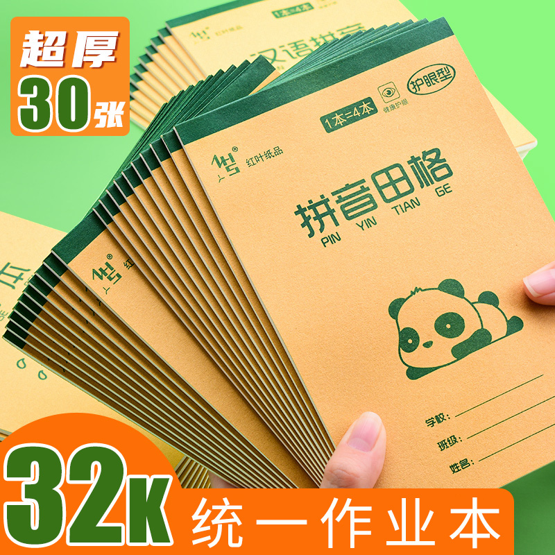 作业本小学生专用汉语拼音田字格本生字练习本32k一二三四年级幼儿园小学生统一护眼加厚数学算数本批发 - 图3