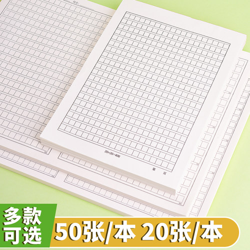 作文纸稿纸学生用考试专用纸1000格大学生考研方格纸原稿纸A4申论格子纸400格小学作文本800格高考语文答题卡 - 图3