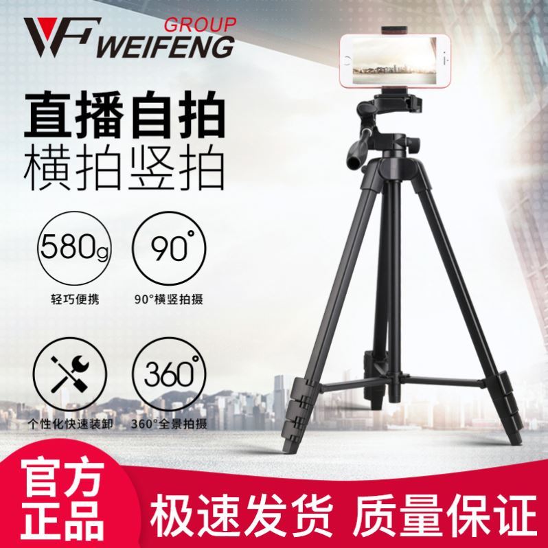 WF伟峰-k10轻定义三脚架0感户外便携新方式旅游拍照360度旋转LI