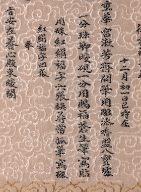 南京云锦研究所元先卷轴五福临门