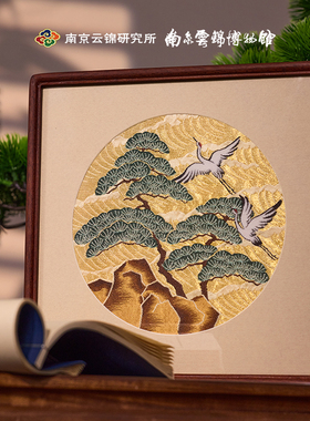 南京云锦研究所松鹤清越装饰画