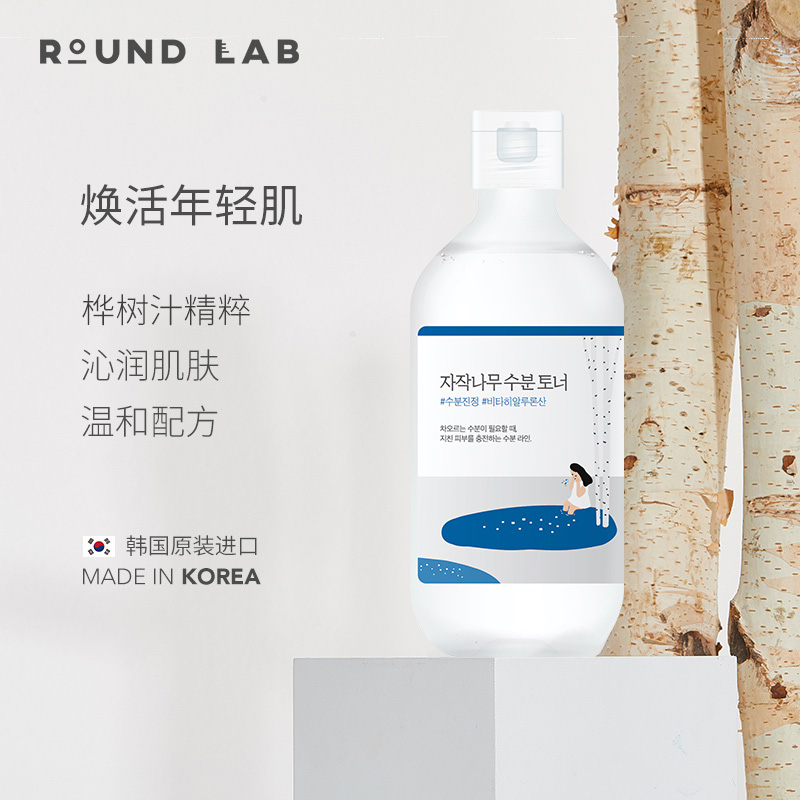 roundlab柔恩莱白桦树爽肤300ml女补水化妆水保湿舒缓官方旗舰店 - 图1