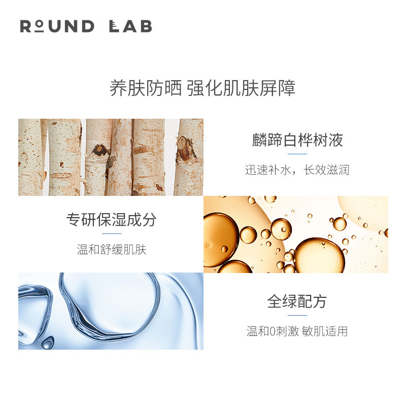 roundlab独岛白桦树面部提亮防晒霜 ROUNDLAB海外防晒霜