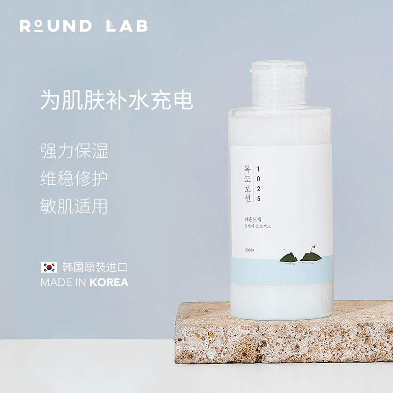 roundlab柔恩莱独岛乳液补水保湿舒润玻尿酸敏感肌滋润女平衡水油 - 图1