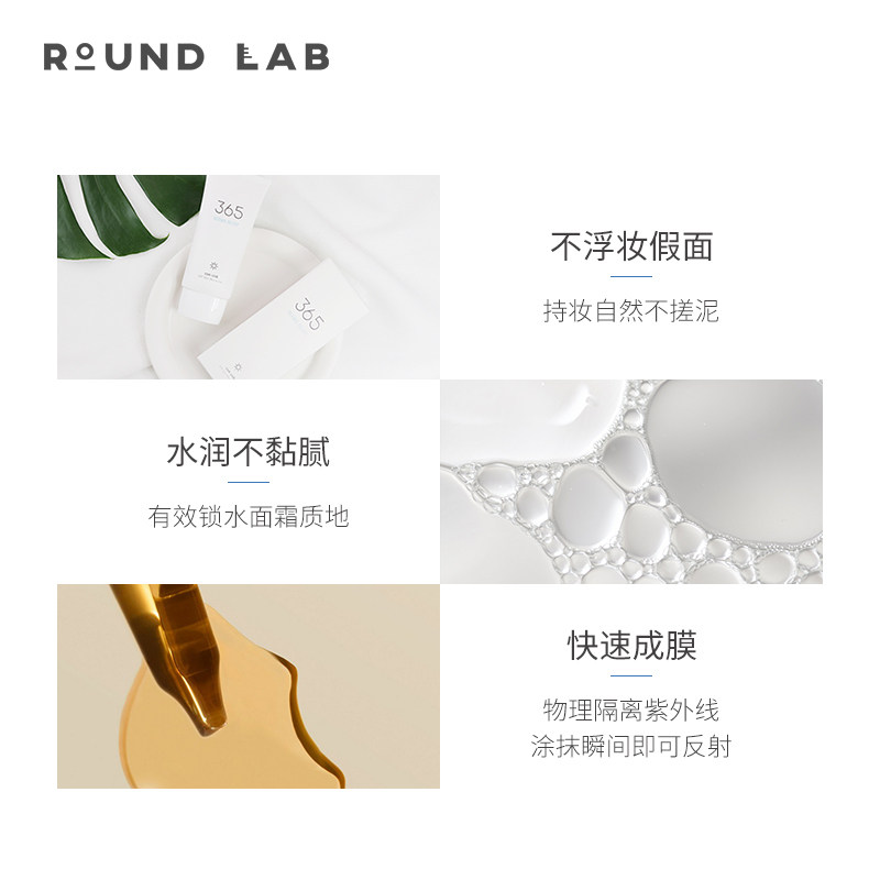 roundlab柔恩莱独岛365安心防晒霜 ROUNDLAB海外防晒霜