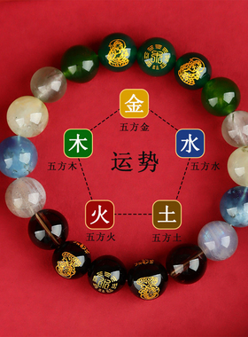 五行多宝天然水晶玛瑙手串补缺喜用金水土木火定制招财手链男女款