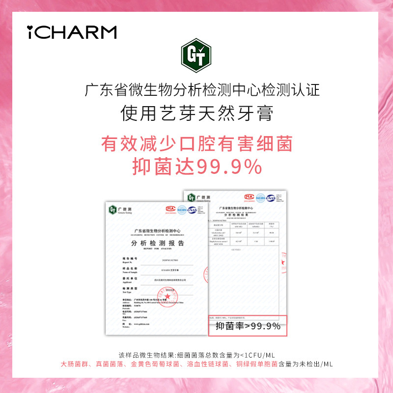 icharm艺芽家庭实惠装美白樱花牙膏 icharm艺芽牙膏