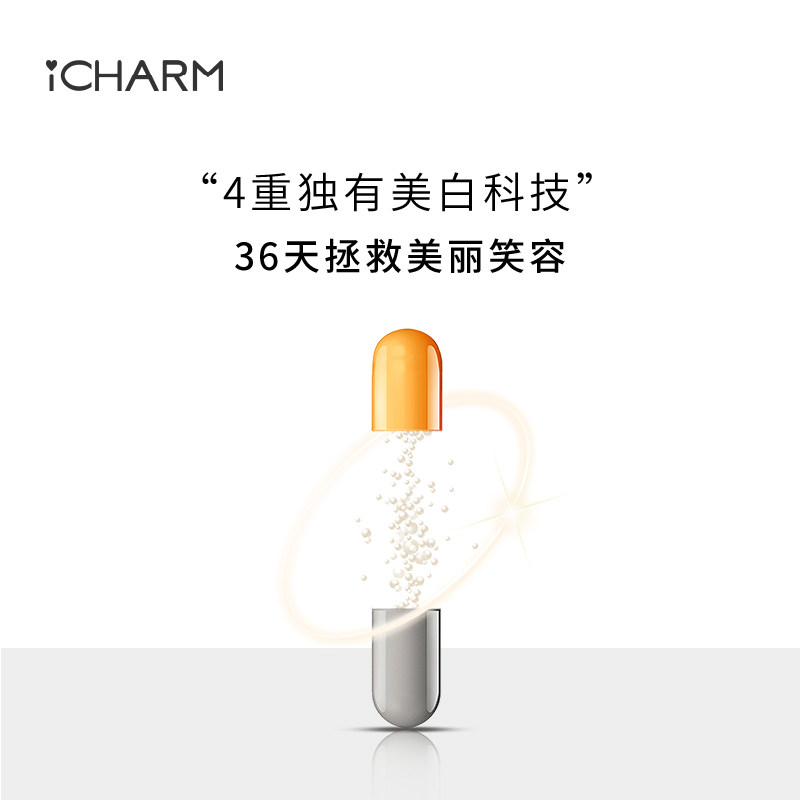 icharm艺芽美白胶囊牙酵素24口气 icharm艺芽牙粉