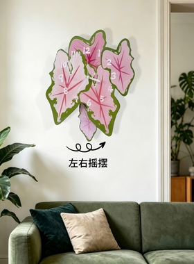 热带植物客厅热带植物客厅可摇摆