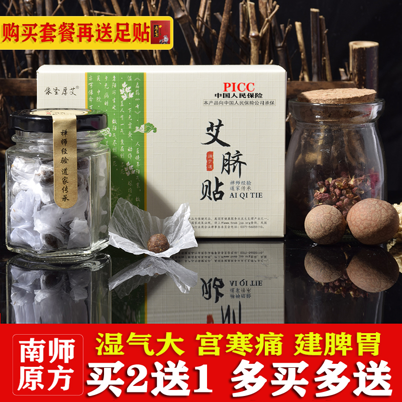 官方正品旗舰店南师南怀瑾肚脐贴 依圣厚艾药佳仁艾灸/艾草/艾条/艾制品
