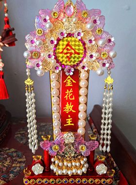 【顺丰包邮】通天教主掌堂教主金花教主碑王教主高档原创令牌