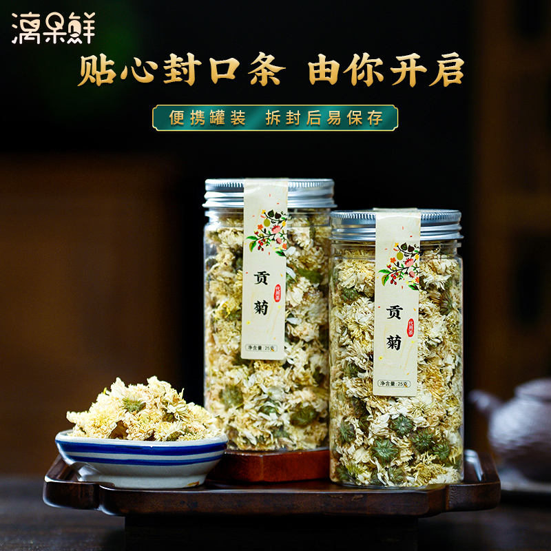 漓果鲜贡菊罐装菊花茶养生茶泡水干菊花花草茶搭玫瑰花枸杞金银花