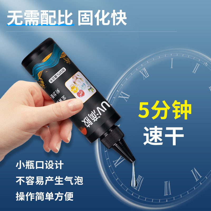 uv滴胶高透明速干封层胶 手工diy热缩片干花封层网红水扇制作环氧树脂胶紫外线固化小饰品填充配件手工UV滴胶,淘宝优惠券,粉丝福利购,淘宝优惠卷