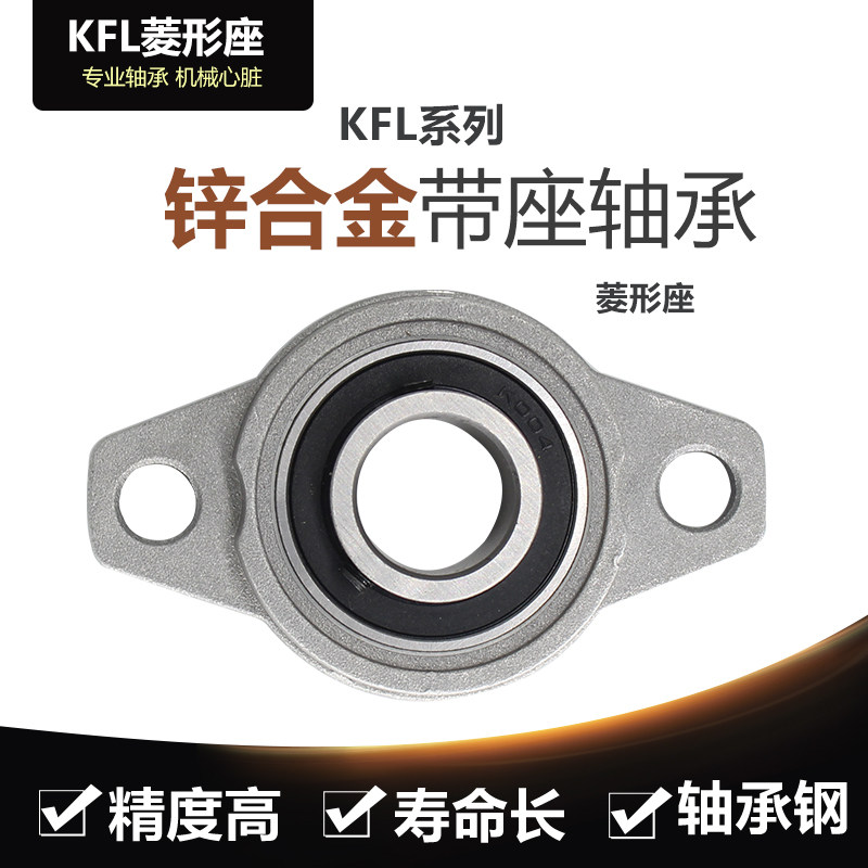 锌合金小轴承座KFL004内径20mm微型K004带轴承支座菱形FL004座_虎窝淘