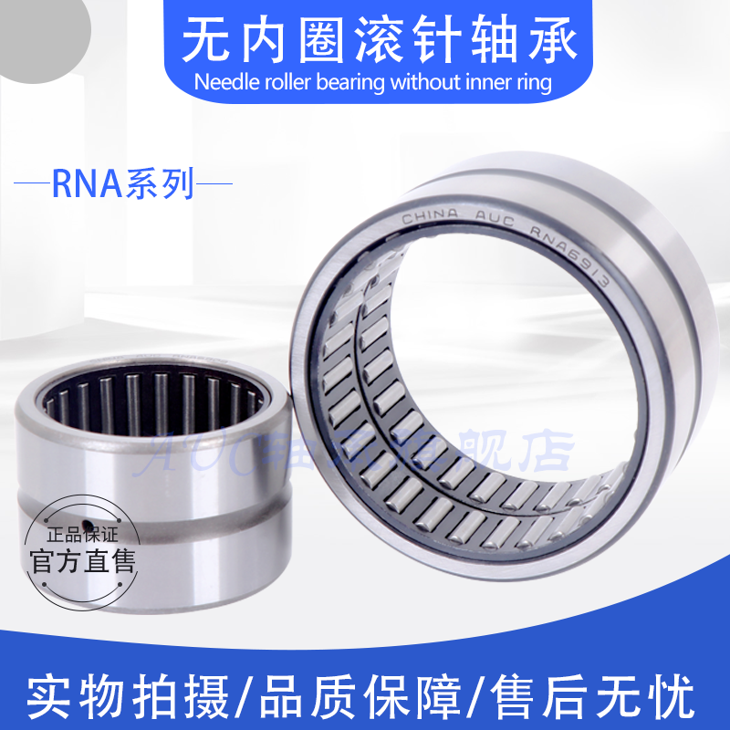 滚针轴承RNA6900 6901 6902 6903 6904 6905 6906 6907 RNA6908 - 图2