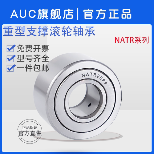 支撑滚轮滚针轴承NATR /NATV/5/6/8/10/12/15/20/25/30/35/40 - 图2