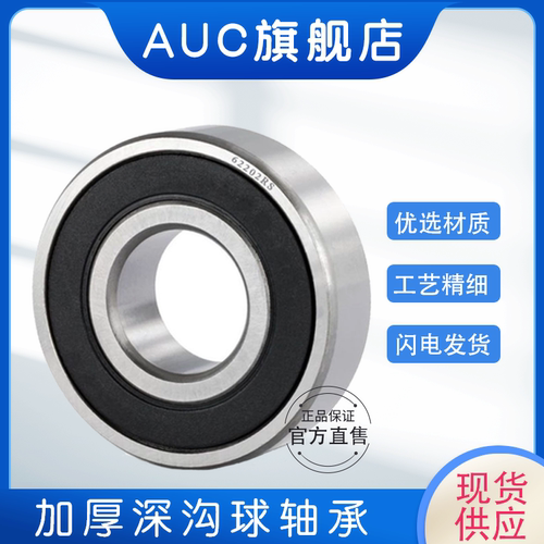 深沟球轴承62313-2RS 180613 加厚6313RS 内径65外径140厚度48mm - 图0