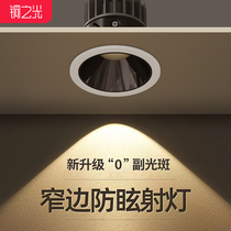 Anti-glare spotlight cob Home living room 3500k Embedded led lamp No main lamp Lighting small hills wash wall lamp