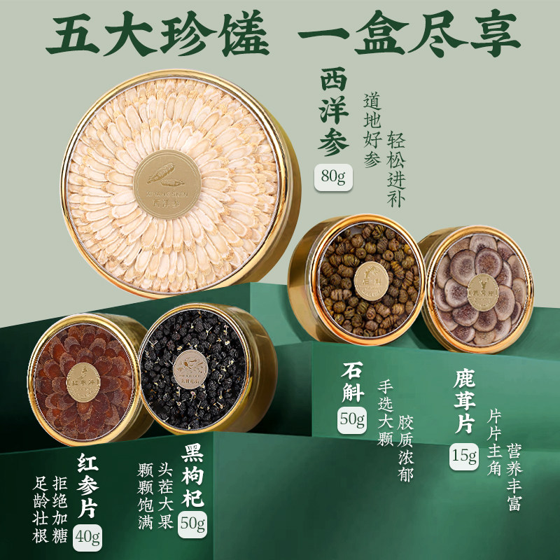 【甄选礼】西洋参片礼盒礼品滋补营养品送父母长辈见家长礼物高档