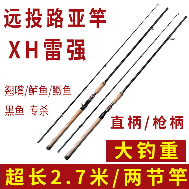 超长2.7米远投路亚竿单杆XH硬调枪直柄轻重雷强打黑泛用锚鱼正品 - 图0