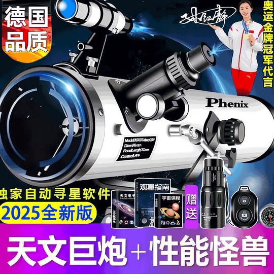 天文望远镜100000倍专业观星高清自动寻星儿童入门级专业版深空版