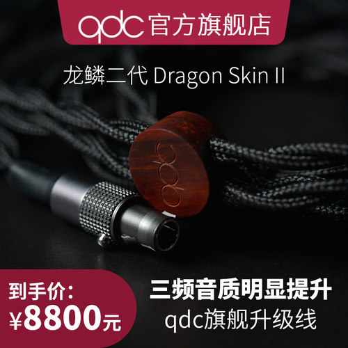 qdc龙鳞线二代贵金属高端耳机升级线材可换3.5/4.4/2.5插头三接头 - 图3
