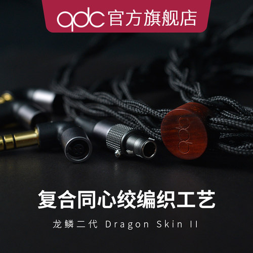 qdc龙鳞线二代贵金属高端耳机升级线材可换3.5/4.4/2.5插头三接头 - 图0