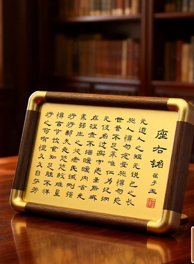 铜雕画崔子玉座右铭相框摆台励志书房桌面装饰摆件黄铜激光雕刻