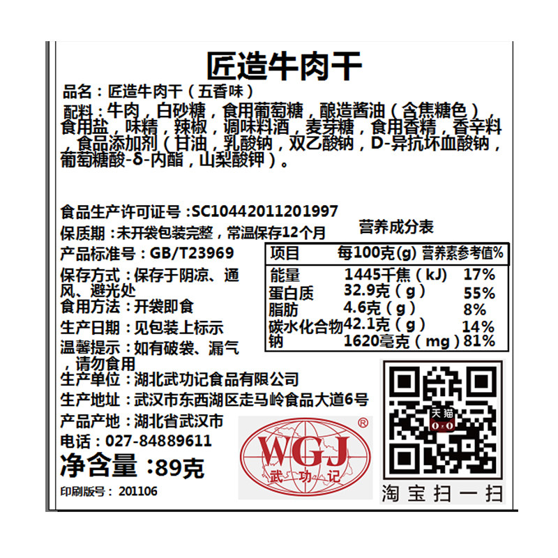 【武功记】匠造89g手撕牛肉牛肉干 武功记牛肉类