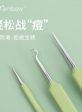 Brainbow细胞粉刺针黑头夹套装