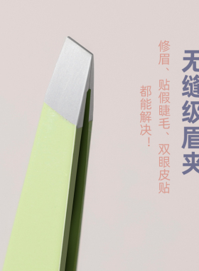 修眉套装不锈钢镊子安全拔毛钳