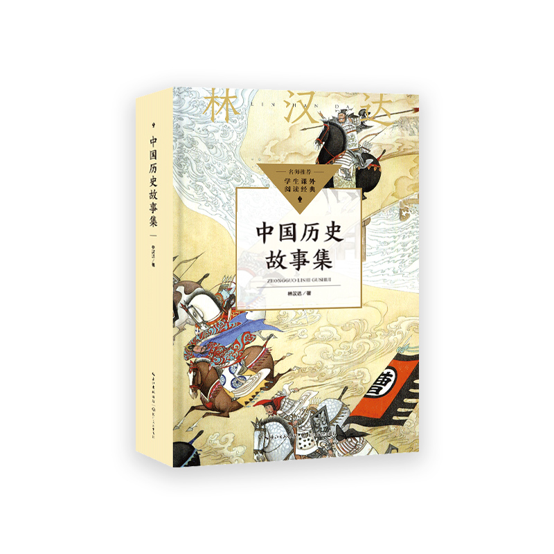 556页加厚完整版】林汉达中国历史故事集正版 春秋战国西汉东汉三国故事儿童历史知识中小学生三四五六年级阅读寒暑假课外书 - 图3