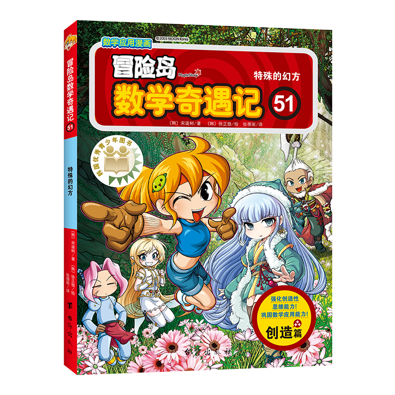 2021新版冒险岛数学奇遇记51 55册全5册数学入门7 14岁小学生四五六年级新型数学漫画书韩国儿童图书 榜逻辑与判断学生用书