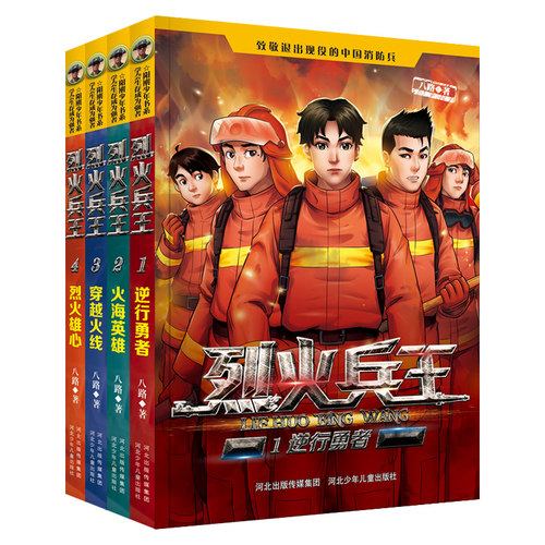 烈火兵王全套4册特种兵学校系列小学生安全教育二三四五六年级课外阅读书籍7-8-9-12周岁故事书少年特战队八路的书特种兵学书校第8 - 图3