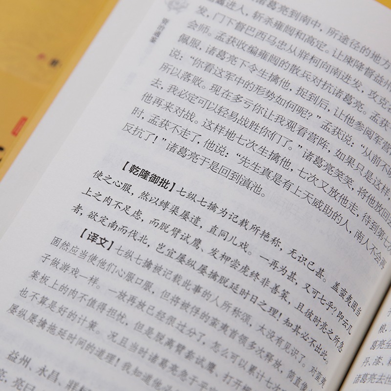 原著无删节24册 文白对照资治通鉴书籍正版原著未删减大字全本全集司马光注释译文版中国历史编年体史书通史国学经典书籍 成功无限
