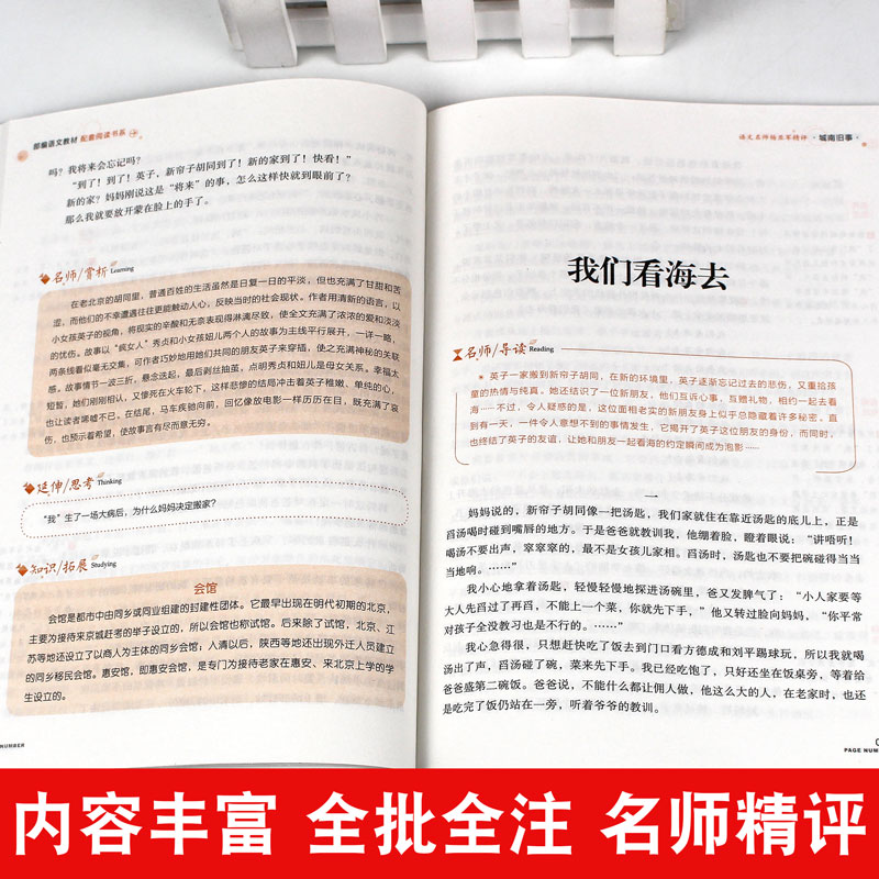 全套4册城南旧事呼兰河传骆驼祥子朝花夕拾五六小学生书籍课外阅读六年级中小学bi读名著无删减版林海英的完整版南城旧事小学-图0