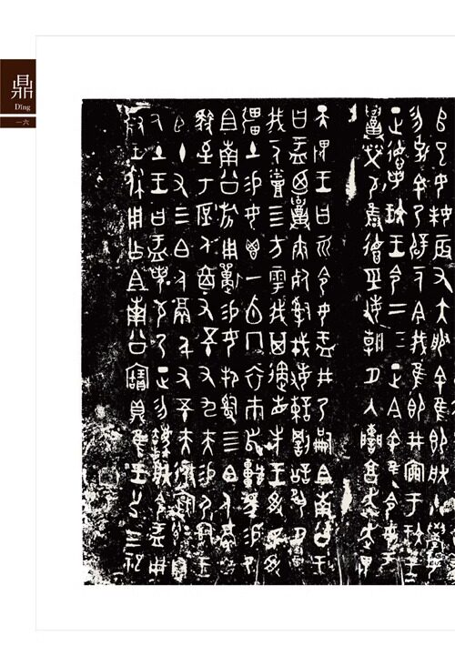 【12册套装】金文书法集萃全10册+金文从临摹到创作毛公鼎、散氏盘 西周春秋战国金文铭文篆毛笔书法篆刻放大繁体书法集字河南美术
