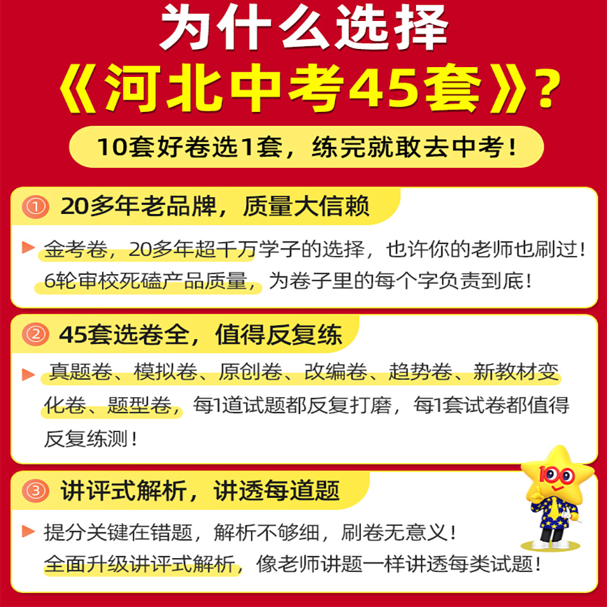 金考卷2026版河北中考45套汇编真题语文数学英语物理化学政治历史地理生物历年河北中考真题卷全套试卷初三复习资料四十五套必刷题