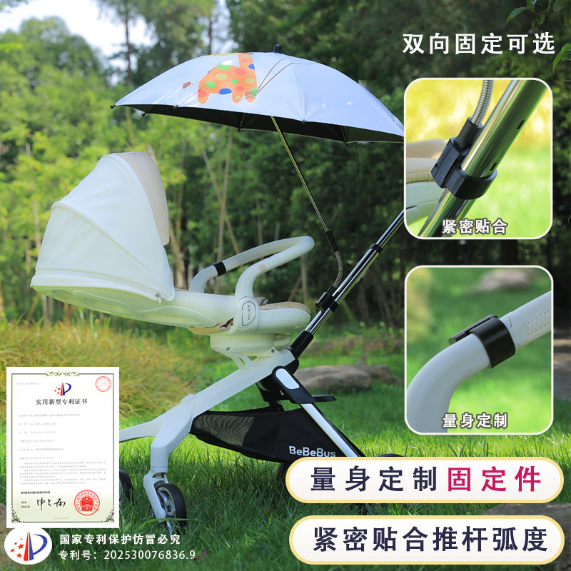 bebebus遛娃神器遮阳伞蝴蝶车专用支架配件加大婴儿手推车防晒伞,淘宝优惠券,粉丝福利购,淘宝优惠卷