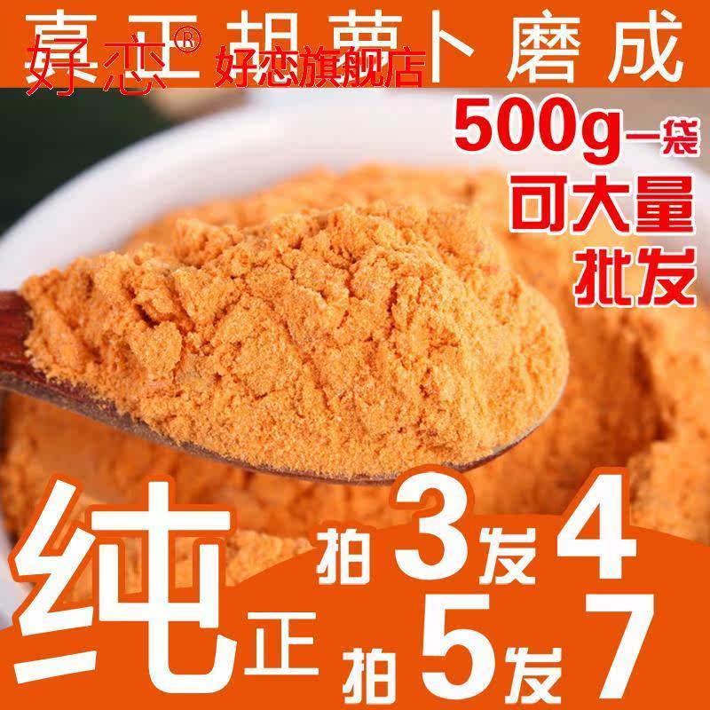 蔬菜粉胡萝卜粉500g果蔬粉冲饮面粉 趣郡主天然粉粉食品
